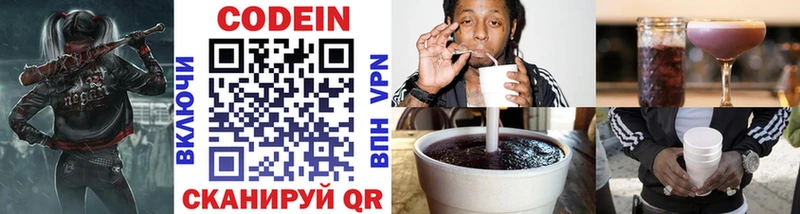 Кодеин напиток Lean (лин)  Пласт 